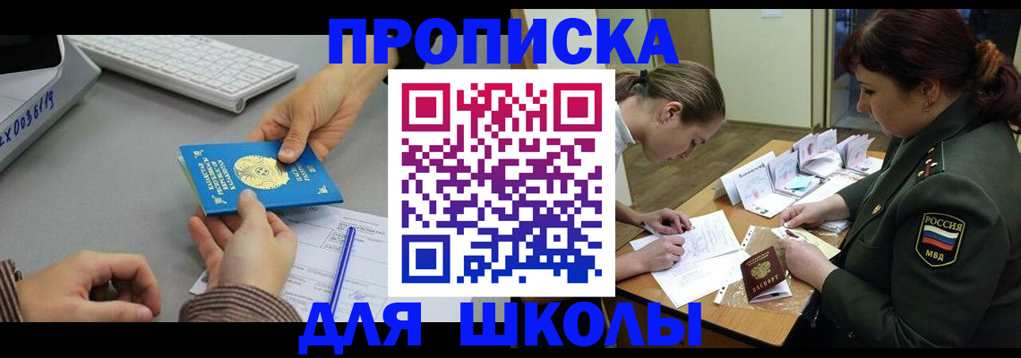 прописка для работы в Поворино