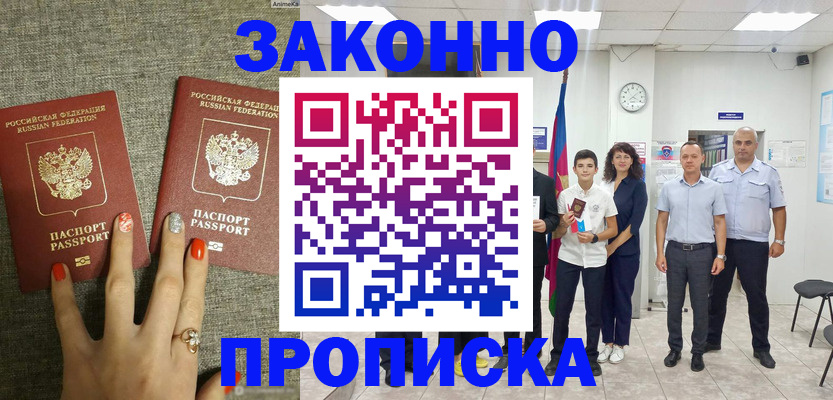 временная регистрация законно в Поворино