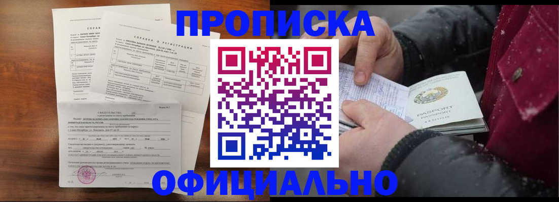 временная регистрация для школы в Поворино